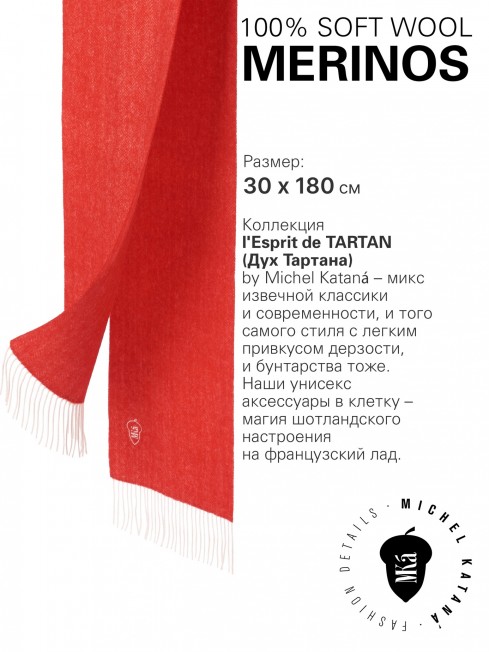 KINTORE-POPPY, длиный ШАРФ из мягчайшей шерсти MERINOS из пряжи средней тяжести, однотонная коллекционная линия UNITON-PLURALISM (Много-гранности) FHs.W220_VN-2051/34.POPPY